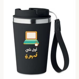 مغ حراري "أول شي قهوة" مع حزام حمل
