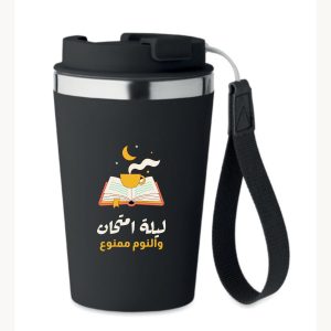 كوب سفر ليلة امتحان – والنوم ممنوع