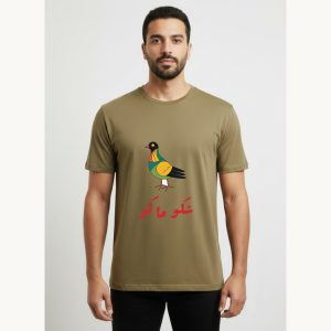 تيشيرت الحمام البغدادي – "شكو ماكو"