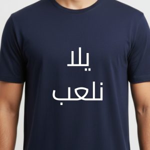 تيشيرت يلا نلعب كحلي